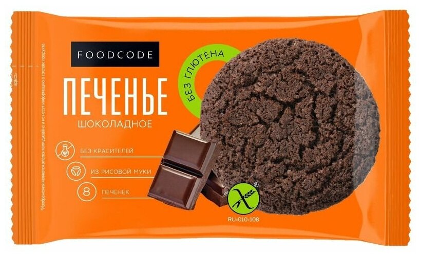 Печенье без глютена сдобное для здорового питания Кукис шоколадное FOODCODE
