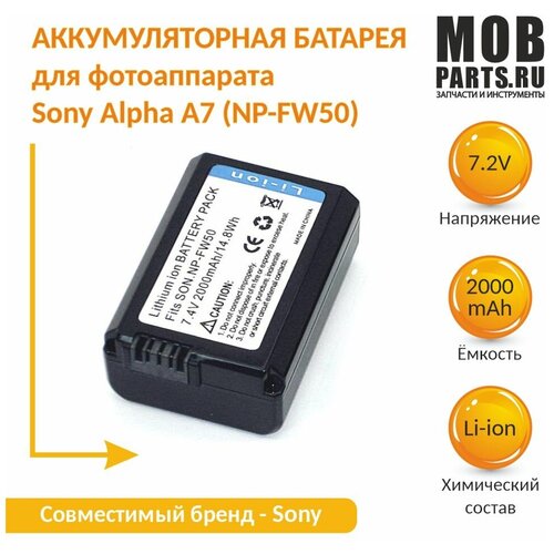 Аккумуляторная батарея АКБ для фотоаппарата Sony Alpha A7, 4V 2000mAh Li-ion, NP-FW50