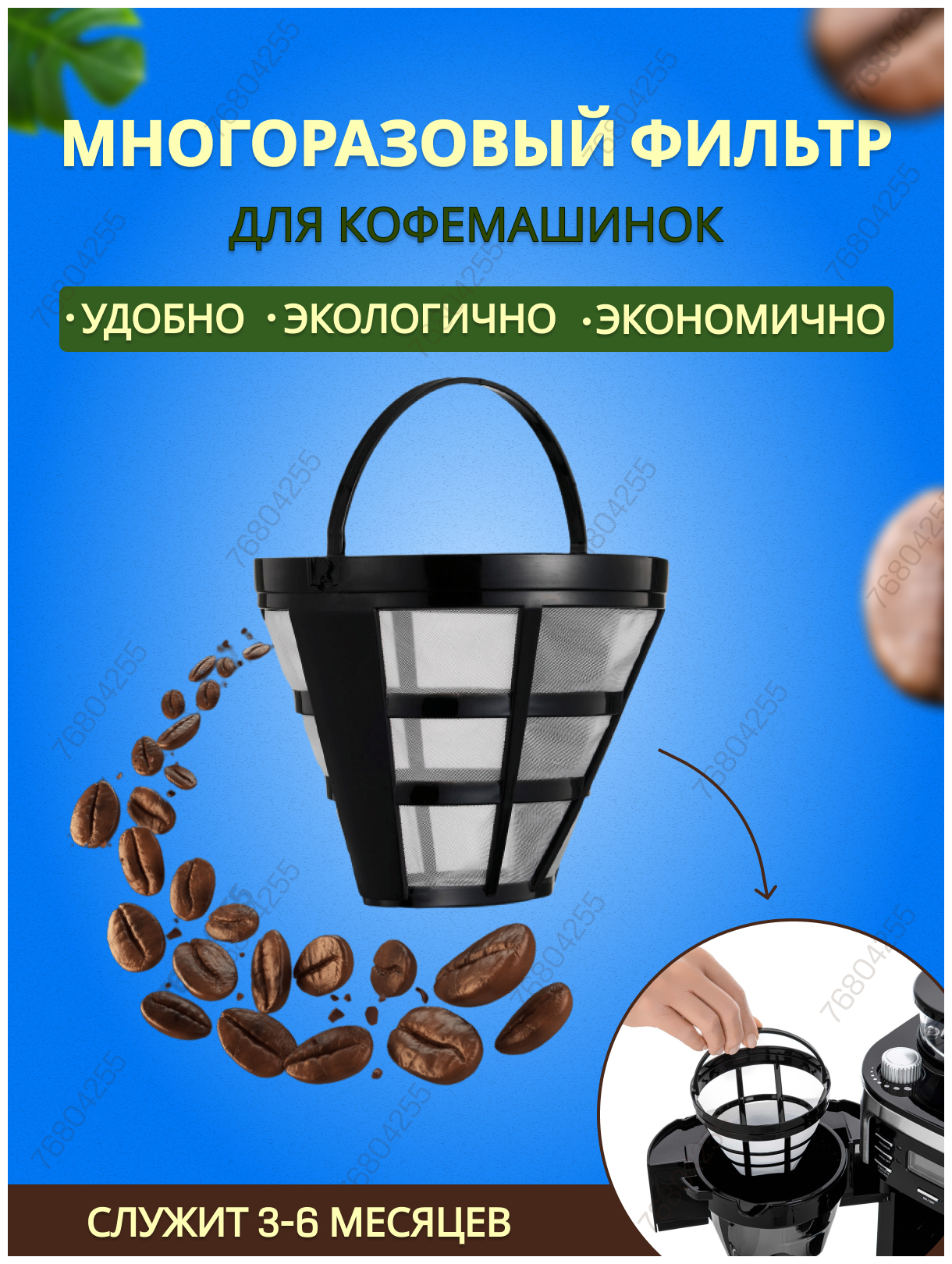 Фильтр для кофеварки многоразовый N4 с ручкой для заваривания напитков кофе чая трав для капельной кофеварки - фотография № 1
