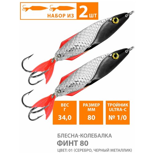 фото Блесна колебалка для рыбалки aqua финт 80mm 34g цвет 01 2шт
