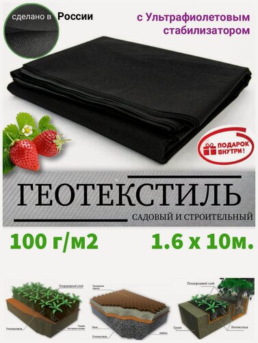 Изображение товара Геотекстиль, укрывной материал черный спанбонд строительный, ткань для дорожек агроволокно 100 микрон 160см 10м .(16 М2) Чёрный