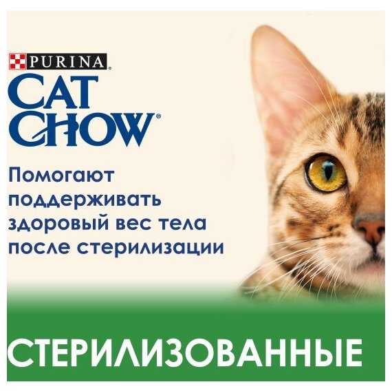 Сухой корм для взрослых кошек Purina Cat Chow Sterilised 15 кг, домашняя птица , для кастрированных котов и стерилизованных кошек - фотография № 20