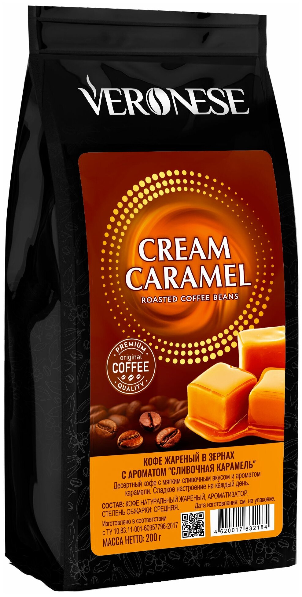 Кофе в зернах Veronese Cream Caramel с ароматом Сливочная карамель, 200 г