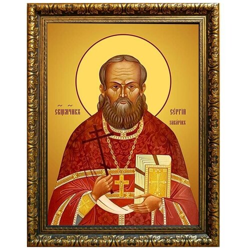 икона сергий заварин арт дми 182 Сергий Заварин, священномученик, пресвитер. Икона на холсте.