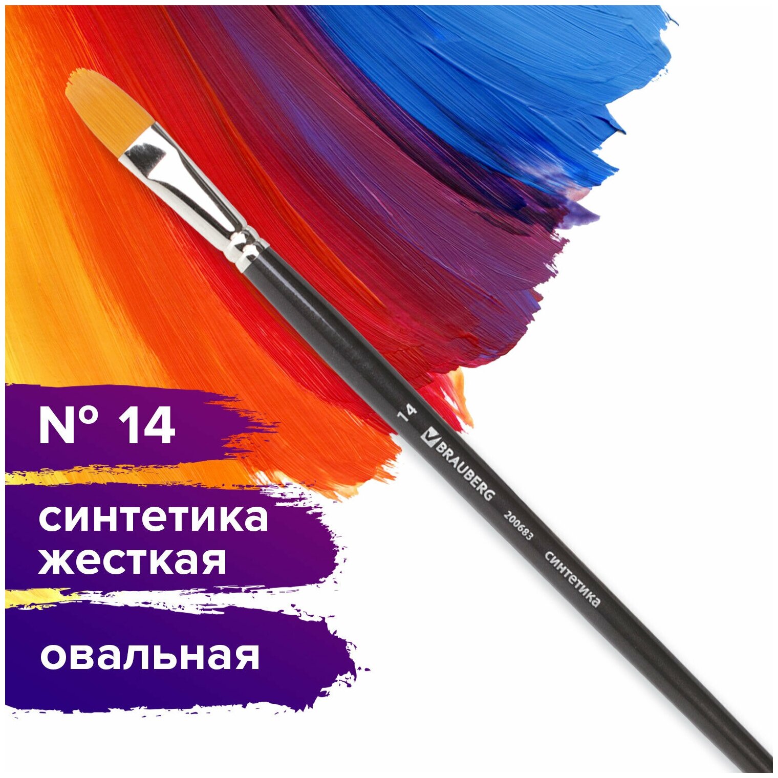 Кисть BRAUBERG Classic №14, синтетика жесткая, овальная, длинная ручка №14, 1 шт., черный - фотография № 4