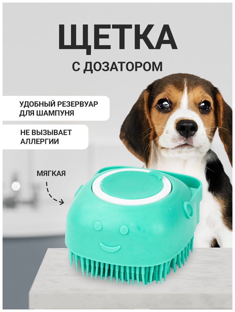 Силиконовая щетка для мытья животных с дозатором для шампуня - фотография № 1