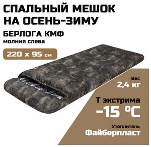Спальный мешок одеяло Prival Берлога КМФ Лес, t extr -15 °С, 220х95, молния слева