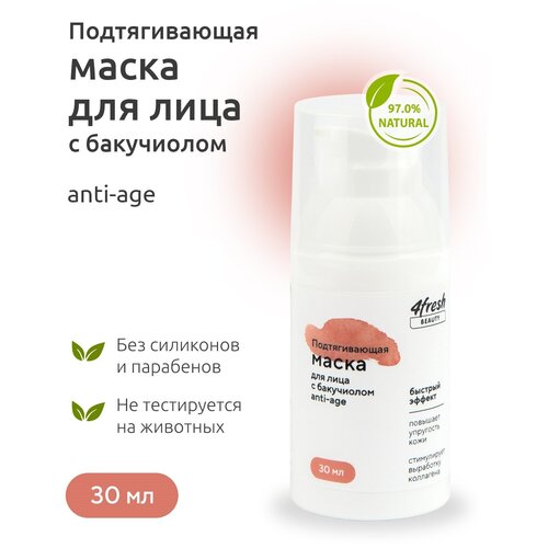 Маска для лица 4fresh BEAUTY Подтягивающая с бакучиолом Anti-age 30 мл