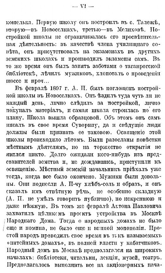 Книга Письма А. П. Чехова. Том 5 (1897-1899) - фото №4