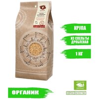 Крупа из спельты дробленая БиоЗерно органическая 1 кг