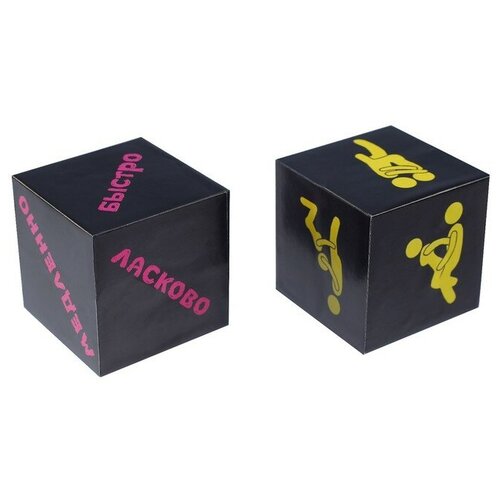 Кубики набор 2 шт. Позы, 4х4 см, серия для взрослых, 18+