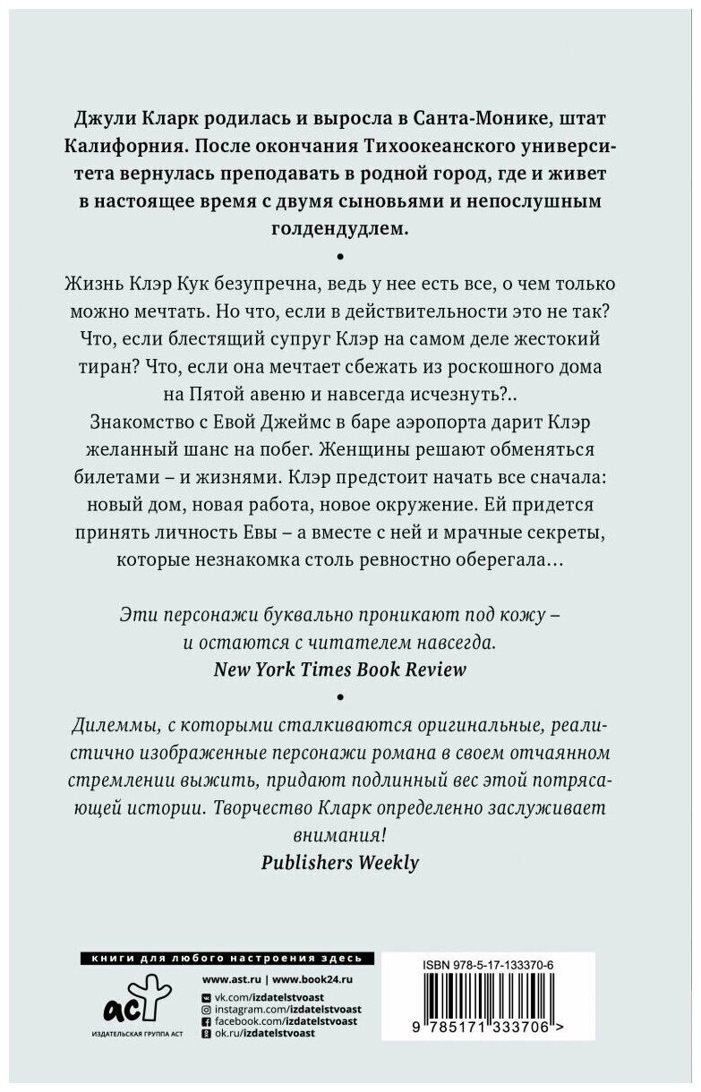 Последний рейс (Джули Кларк) - фото №2