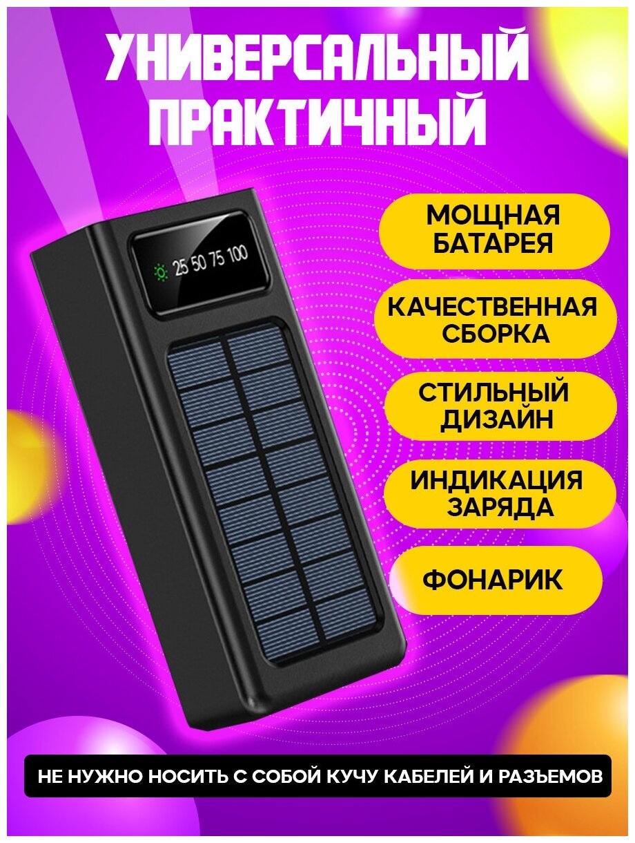 Power bank 50000 мАч с солнечной панелью, черный