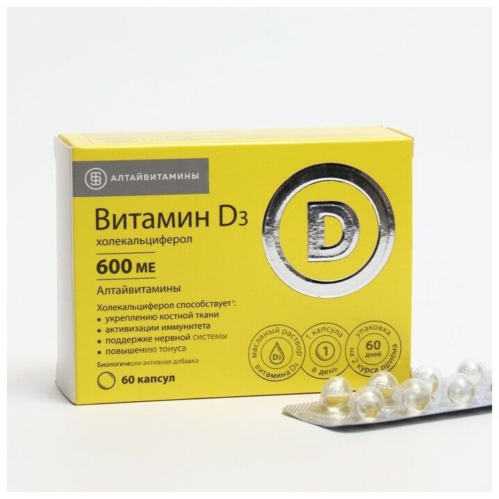 Витамин Д3 600 МЕ Алтайвитамины» 60 капсул