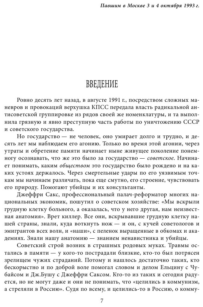 Советская цивилизация (Сергей Кара-Мурза) - фото №9