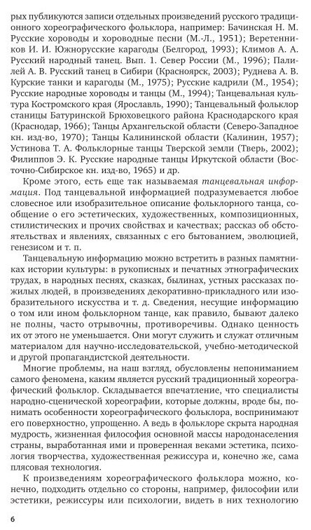 Основы народной хореографии: русский хореографический фольклор 2-е изд., испр. и доп. Учебник и практикум для СПО - фото №6