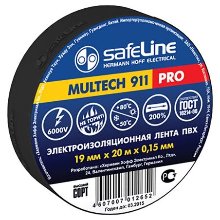 Изолента safeline 19ммх20м черный