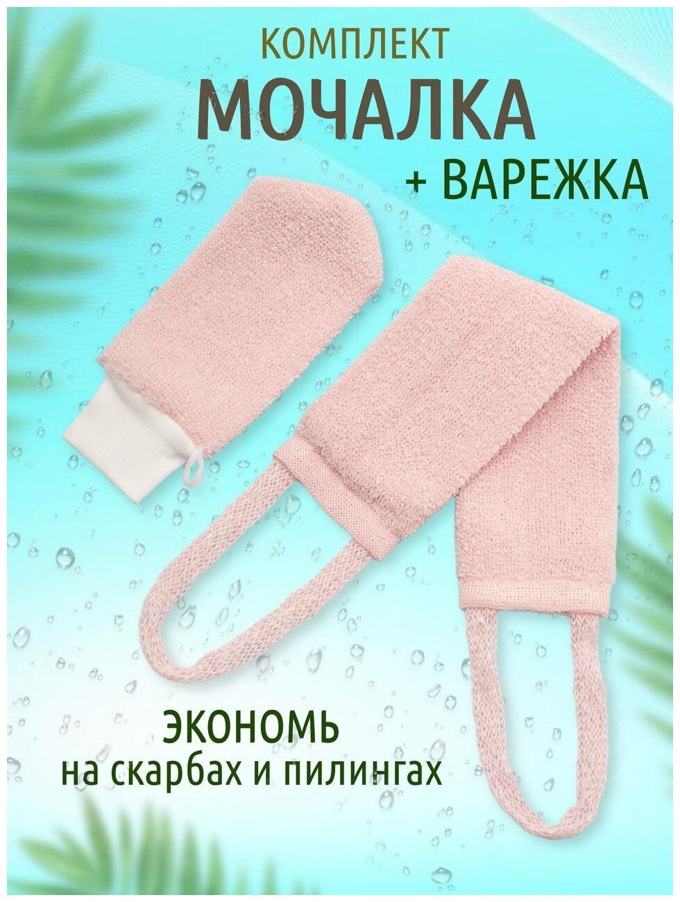 фото Мочалка