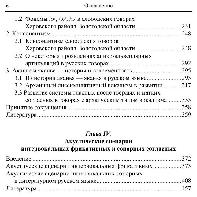 Русская фонетика в развитии. Фонетические "отцы" и "дети" начала XXI века - фото №6