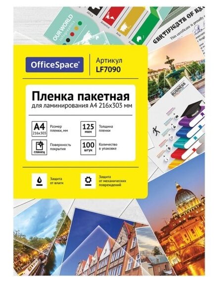 Пленка для ламинирования Спейс А4 OfficeSpace 216*303мм, 125мкм, глянец, 100л.