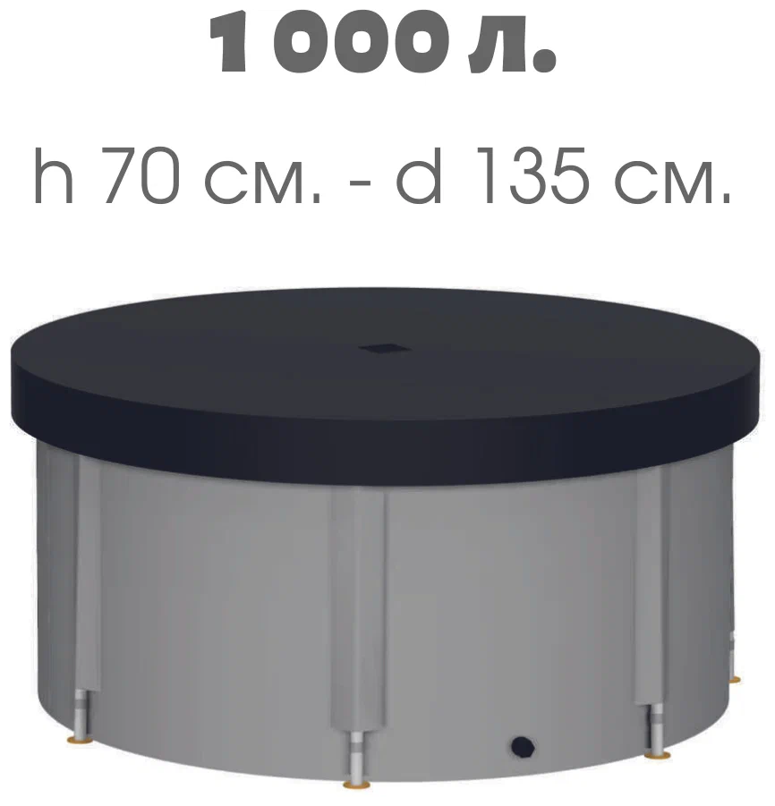 Складная ёмкость (бак/бочка) для воды EKUD 1000 л. с крышкой (h=70, d=135) - фотография № 5