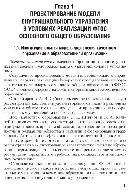 Технологии внутришкольного управления. Учебник и практикум для СПО - фото №13