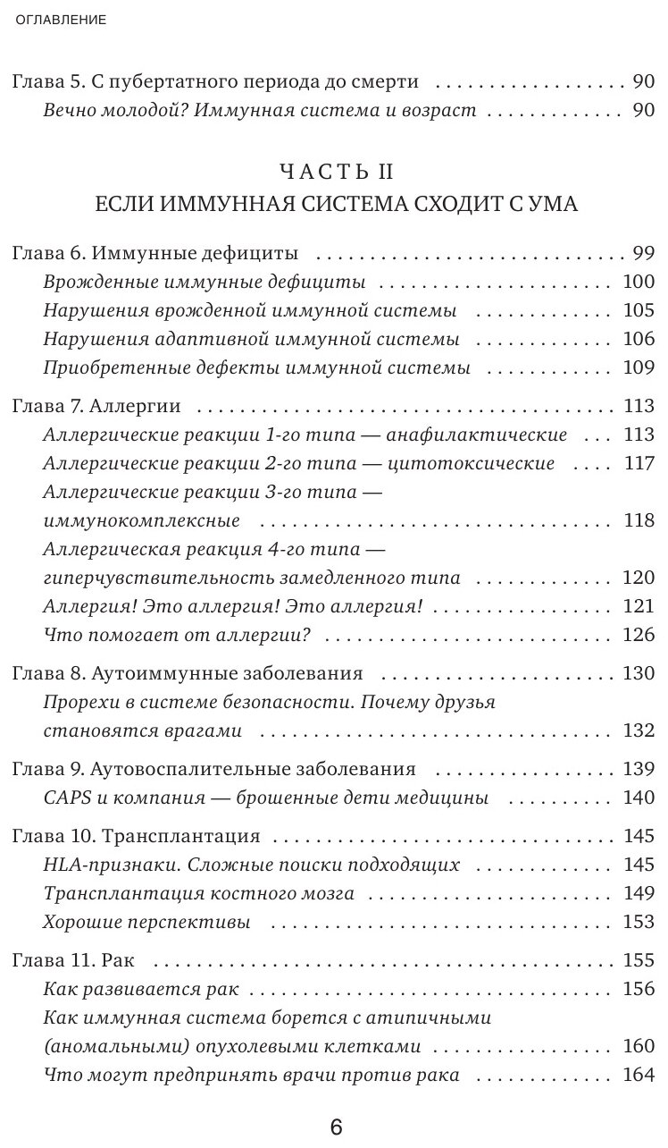 Иммунитет. Все о нашем супероргане, работа которого не видна - фото №17