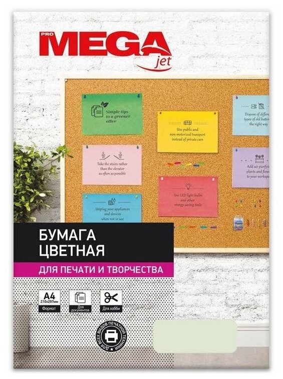 Бумага ProMEGA А4 Pastel 80г/м²