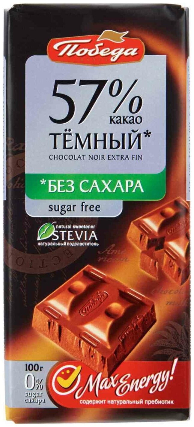 Шоколад Победа Вкуса Темный без сахара 57% какао,100г - фотография № 2