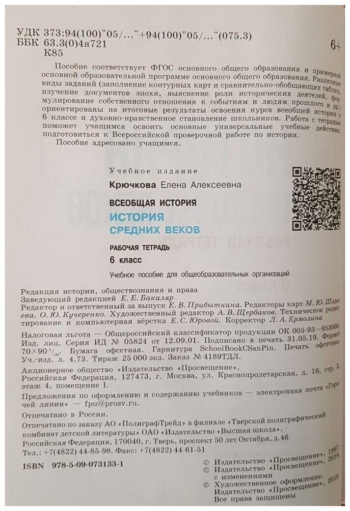 Всеобщая история. История Средних веков. Рабочая тетрадь. 6 класс. 23-е издание, переработанное - фото №4