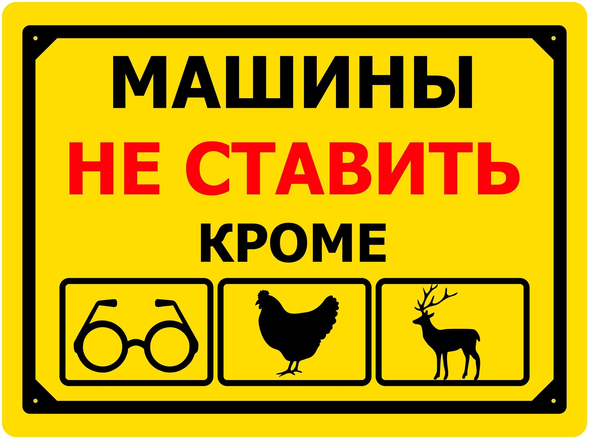 Машины у ворот не ставить картинки