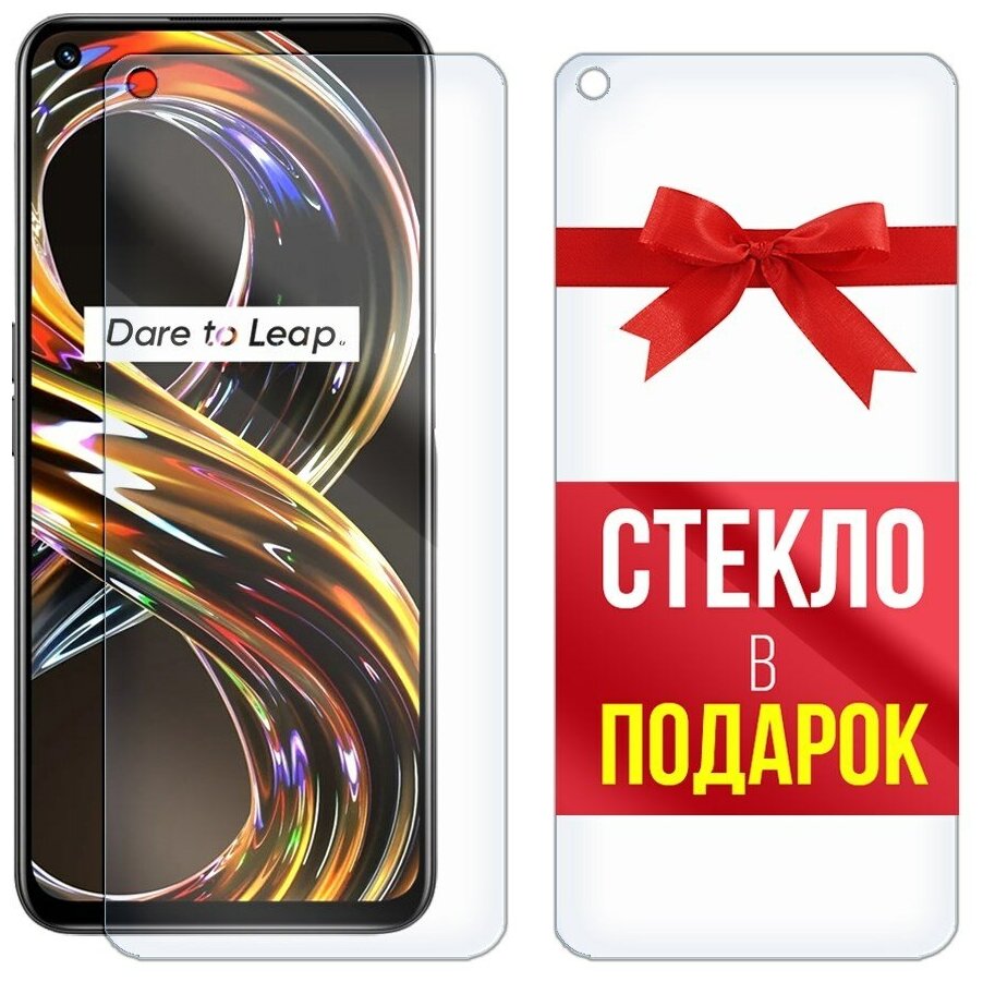 Стекло защитное гибридное для для Realme 8i + стекло в подарок