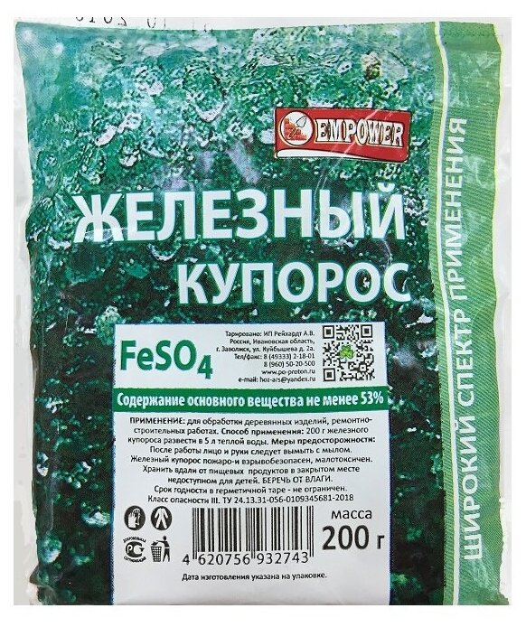 Железный купорос весом 200г