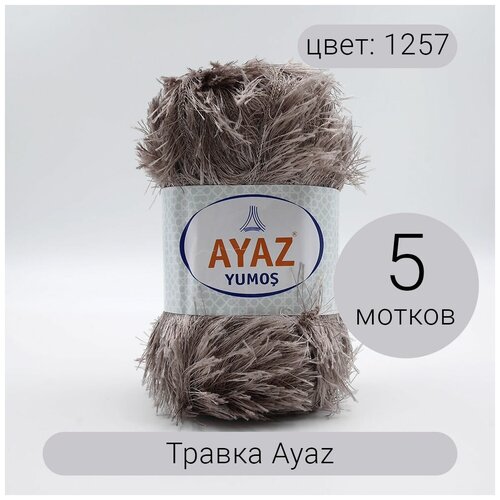 Пряжа Травка Аяз 1257 100% полиэстер, 100г/140м