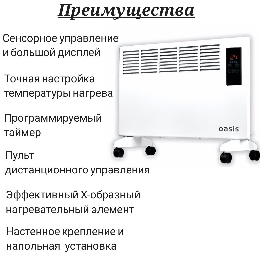Конвектор Oasis DK-15, 1500 Вт, электронный термостат, дисплей, пульт, белый - фотография № 3