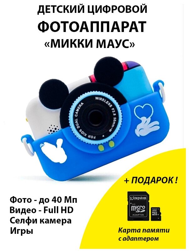 Детский цифровой фотоаппарат Микки Маус/С картой памяти 16 Гб в Подарок/С селфи камерой и играми/Для детей/Для мальчика и девочки/Цвет: синий