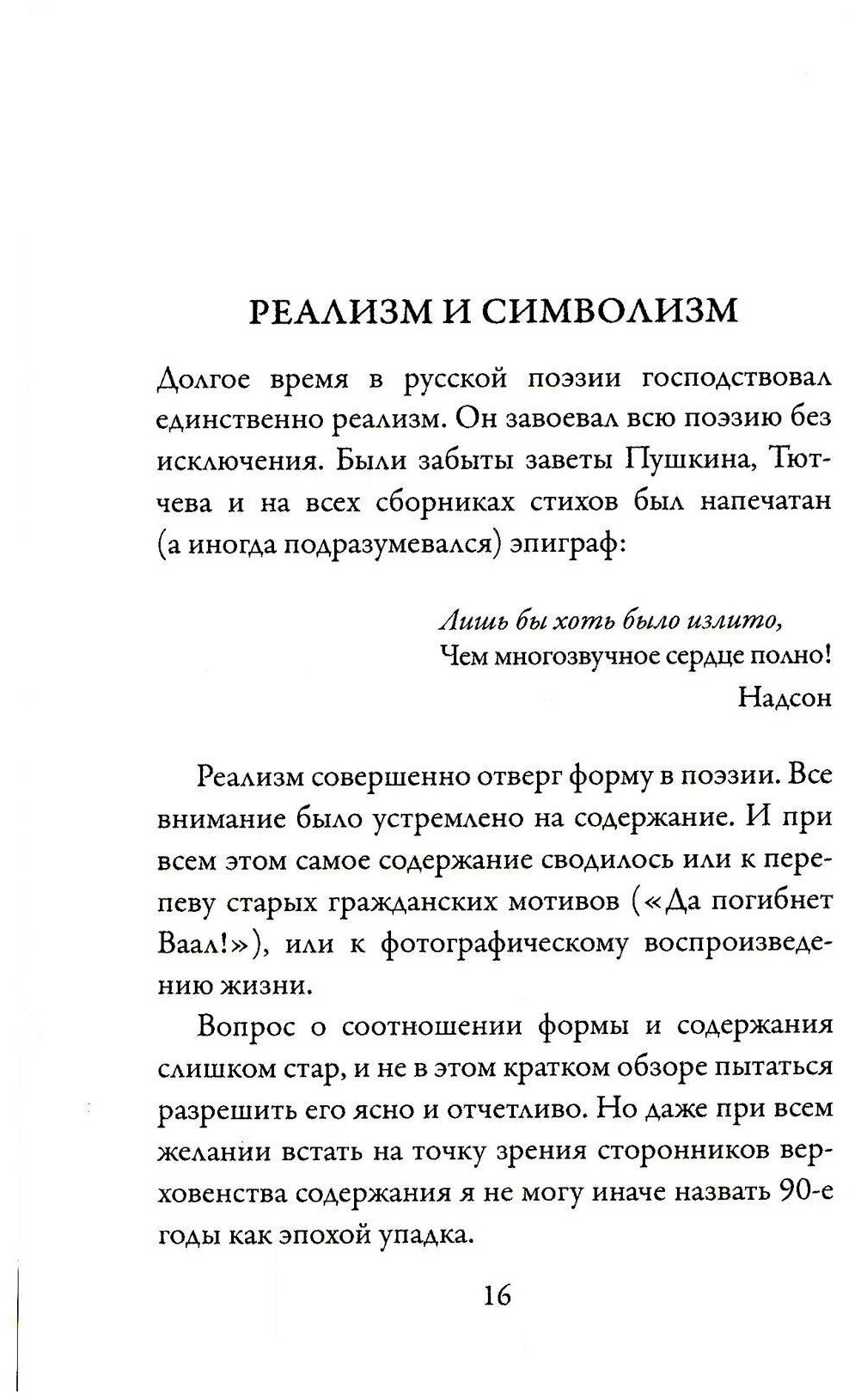 Футуризм без маски Рыцари безумия - фото №4