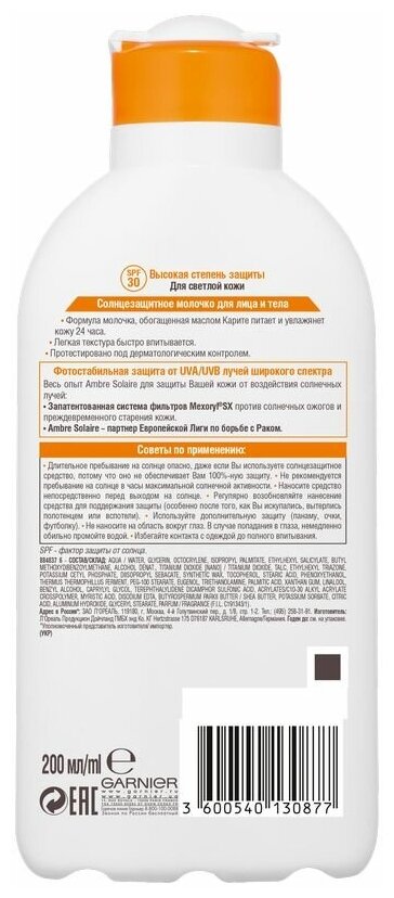 GARNIER Ambre Solaire классическое солнцезащитное молочко с карите для лица и тела SPF 30 SPF 30, 200 мл