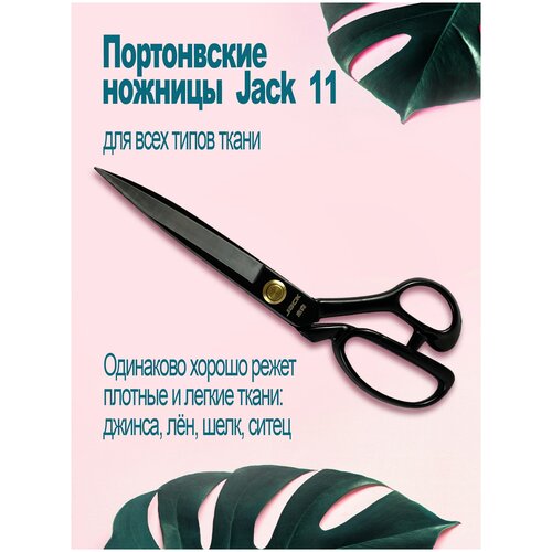 Швейные портновские ножницы Jack 11