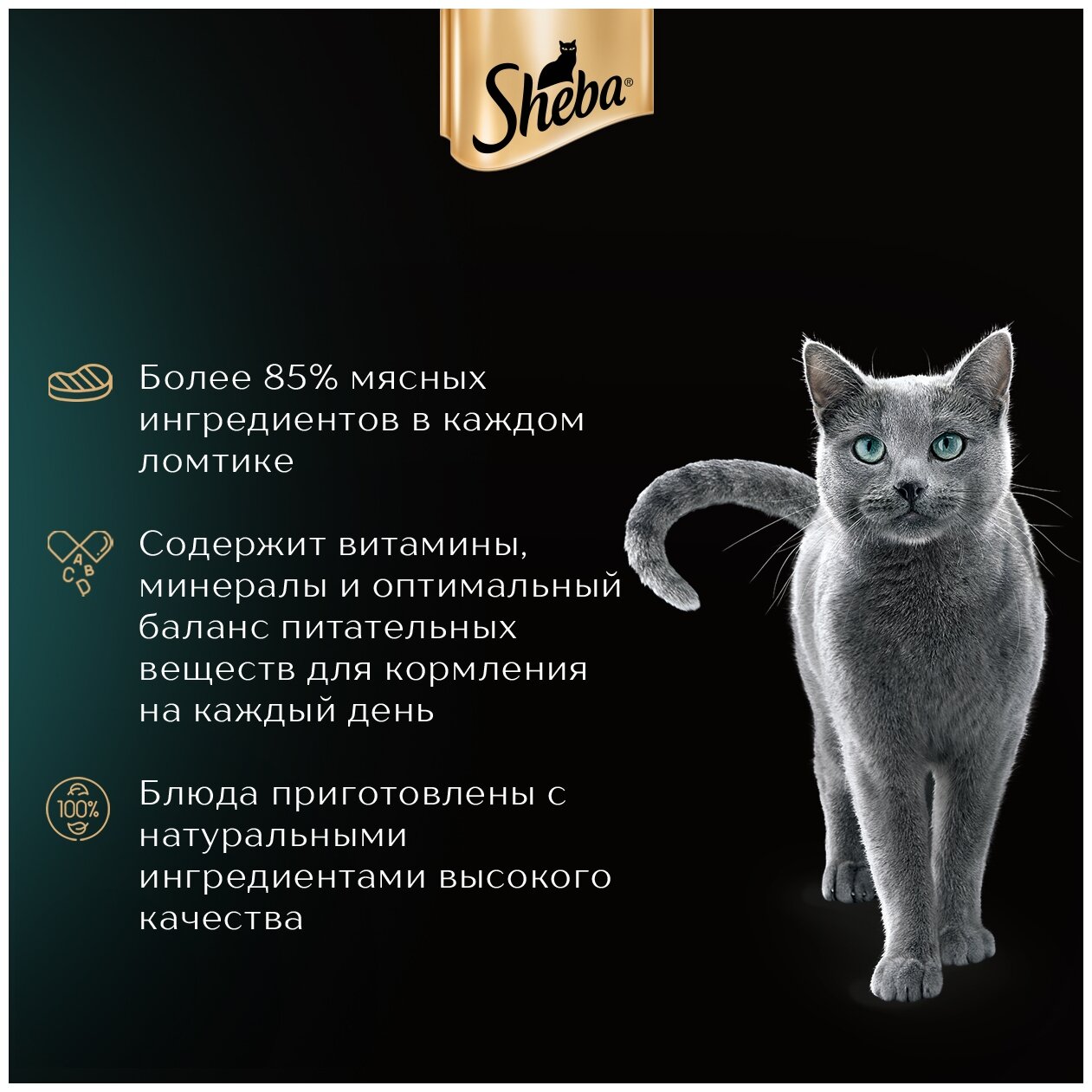 Влажный корм для кошек Sheba® Ломтики в соусе с курицей и индейкой, 28 шт по 75г - фотография № 6