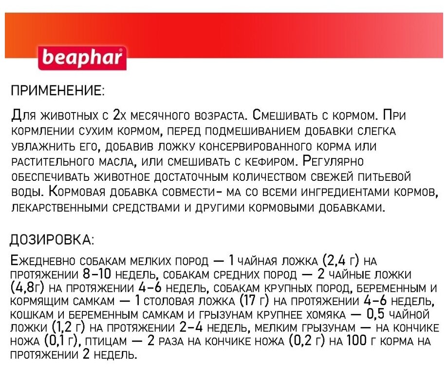 Algolith с морской водой для кошек и собак 250г BEAPHAR - фото №5