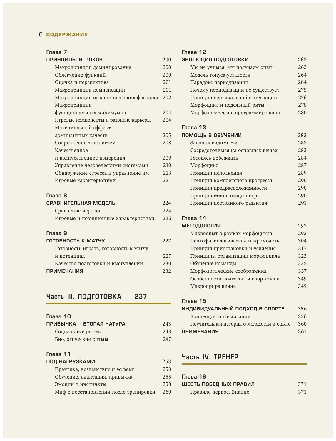 Переломный момент: победная стратегия на практике - фото №19