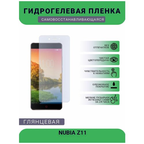 Гидрогелевая защитная пленка для телефона NUBIA Z11, глянцевая гидрогелевая защитная пленка для телефона nubia z17s nx595j глянцевая