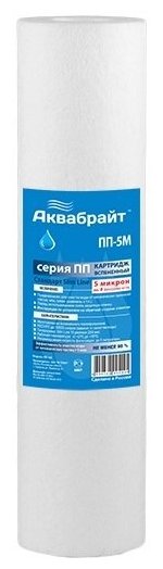 Картридж из полипропиленового волокна ПП-5 М/5 5мкр. 5" аквабрайт