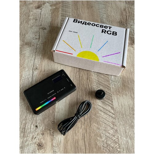 Осветитель светодиодный LED RGB 2500 - 9000K 3100mAh 390000₽
