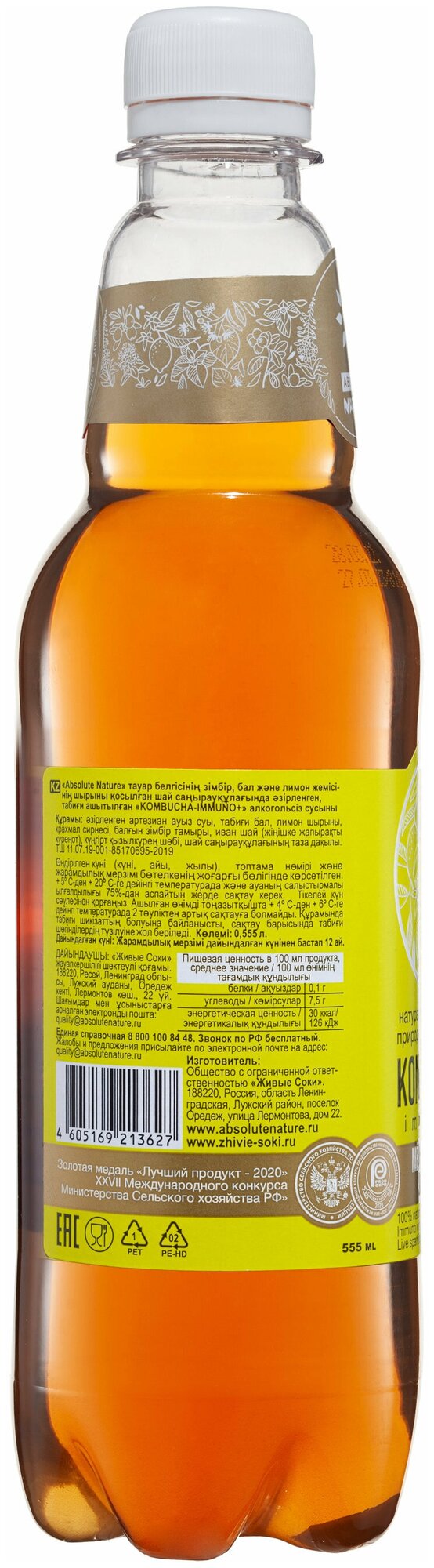 Комбуча Absolute Nature "Kombucha-Immuno+" без сахара с имбирем, мёдом, лимоном, 0.555 л. - фотография № 3