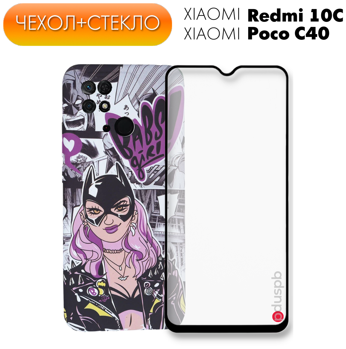 Комплект 2 в 1: Противоударный чехол + стекло для Xiaomi Redmi 10C / Poco C40 / Чехол с защитой камеры LUXO + стекло для Ксиоми (Сяоми) 10Ц / Поко Ц40