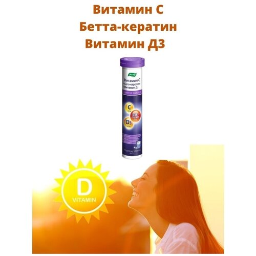 Витамин С+Бета-каротин+Витамин Д3/ Эвалар , шипучие таблетки №15