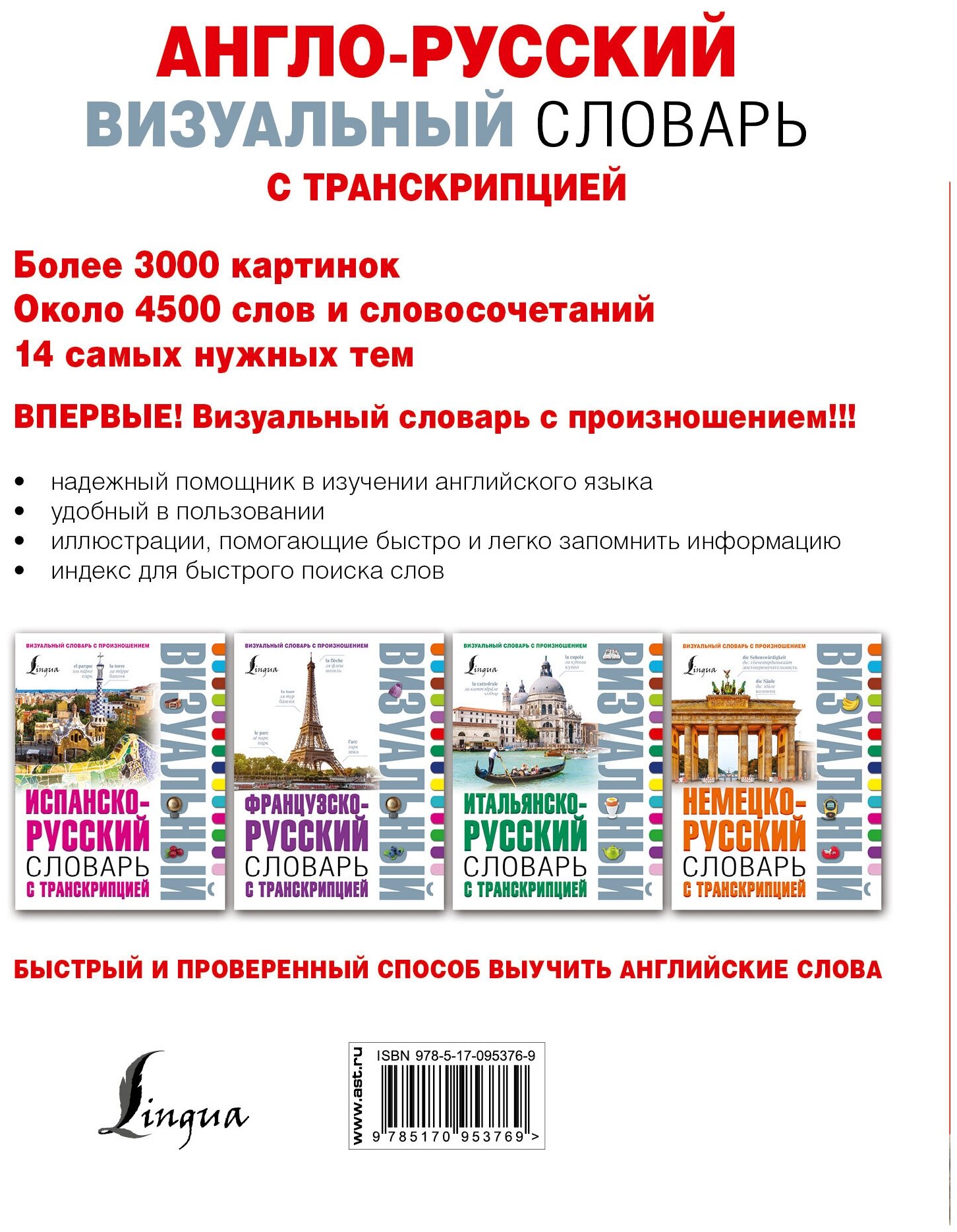 Англо-русский визуальный словарь с транскрипцией - фото №4