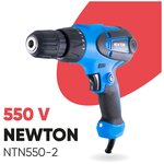 Дрель шуруповерт / дрель электрическая NEWTON NTN550-2, 550 Вт, 0-350/0-1000 об/мин, 32 Нм - изображение